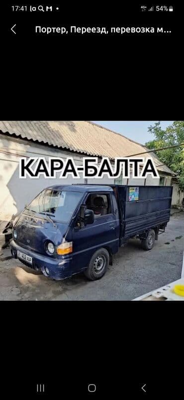 Заказать Портер, Переезд, перевозка мебели at lalafo.kg Заказать Портер, Переезд, перевозка мебели