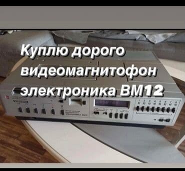 беловодск телефон: Куплю видеомагнитофон ссср электроника вм 12 в любом состоянии писать — 1