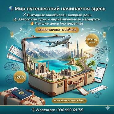 Туристические услуги: Туристические услуги и подбор авиабилетов - Поиск самых выгодных — 3