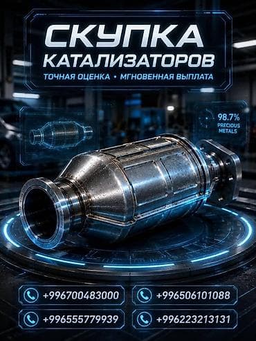 Услуги: Катализатор алабыз, Катализатор, Скупка катализаторов Бишкек, Скупка — 2