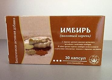 Имбирь(в капсулах)является «райской» пряностью, и он полезен для