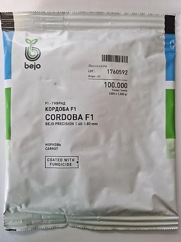 кормовая морковка: Обращаться по номеру Ватсапп Семена моркови Bejo Cordoba F1 (Кордоба — 1