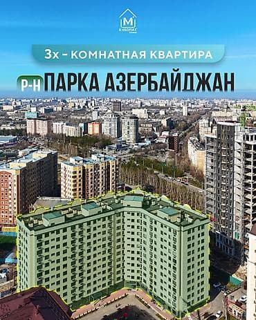квартиры чекиш ата: 3 комнаты, 133 м², Элитка, 10 этаж, Евроремонт — 1