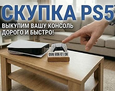 elden ring ps4: Скупка PlayStation 5 - Выгодные цены - Деньги сразу - Выезд — 1