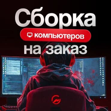 Компьютер, Для несложных задач at lalafo.kg Компьютер, Для несложных задач