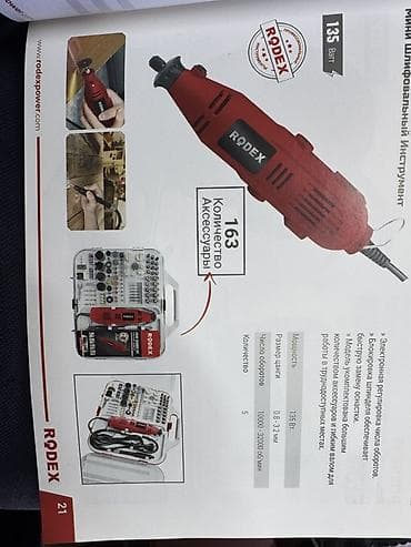 md 4030: Мини-шлифовальный инструмент RODEX (гравёр) с набором аксессуаров - — 1