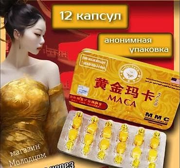 Личные вещи: Перуанская Мака MMC (Maca Plus) — натуральный растительный комплекс — 4