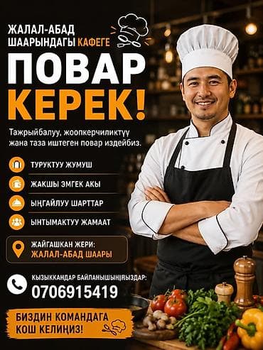 работы официантом: Вакансия: повар в кафе (г. Джалал-Абад) Ищем опытного, ответственого — 1