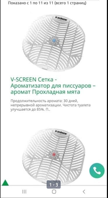 горный воздух: Ароматизатор для писсуары аромат прохладная мята. 200 сом за штук — 1