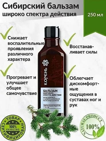 Сибирский бальзам широкого спектра действия, 250 мл. Особенности и — 1