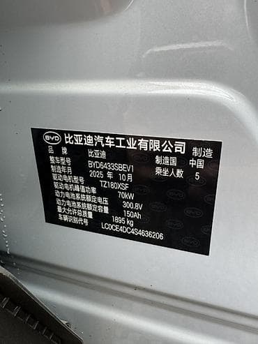 бивайди юан ап: BYD Yuan Up: 2025 г., Автомат, Электромобиль, Кроссовер — 10