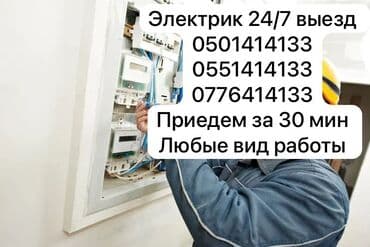 электрический мангал бишкек: Электрик | Установка счетчиков, Установка стиральных машин, Демонтаж электроприборов Больше 6 лет опыта — 1