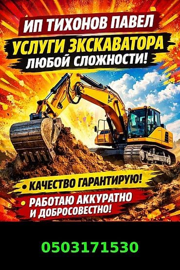 Экскаватор | Траншеи