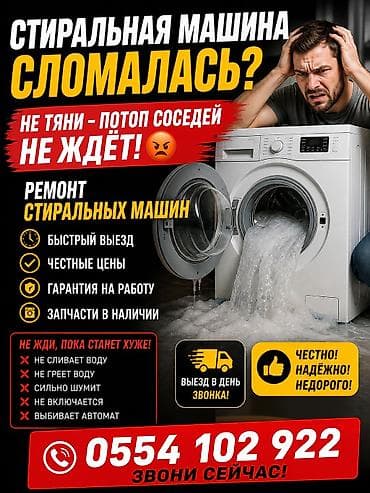 Ремонт стиральных машин - Быстрый выезд мастера, возможен в день