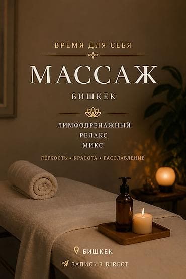 Массаж | Лимфодренажный массаж