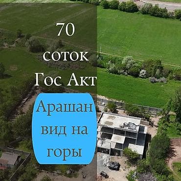 кен сай пост: 70 соток, Для строительства, Договор купли-продажи, Красная книга — 1