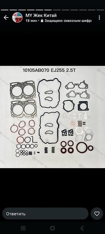 прокладка: Прокладка Subaru Китай — 8