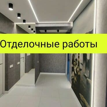 Поклейка обоев, Демонтаж старых обоев | Жидкие обои, Фотообои, Виниловые обои Больше 6 лет опыта