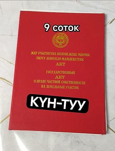 дача быстоьокучасток: 9 соток, Для строительства, Красная книга — 1