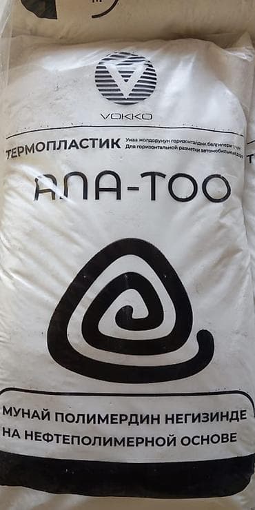 литый метал: Продаётся дорожный термопластик производства Кыргызстан. Соответствует — 1