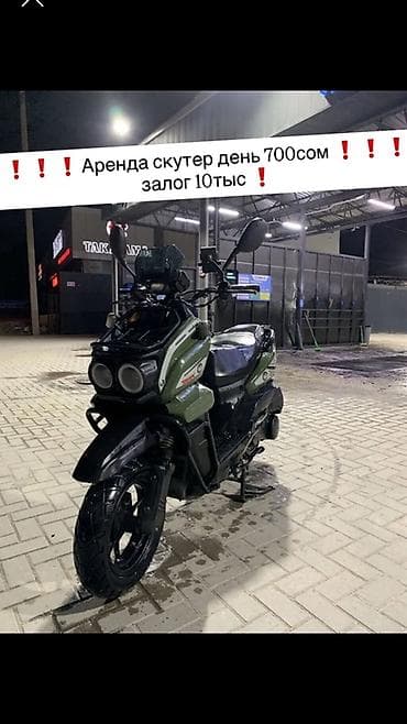 Аренда скутера - Стоимость: 700 сом в день - Залог: 10 000 сом