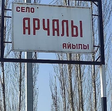 участок каркол: 6 соток, Для строительства, Договор купли-продажи, Красная книга — 2