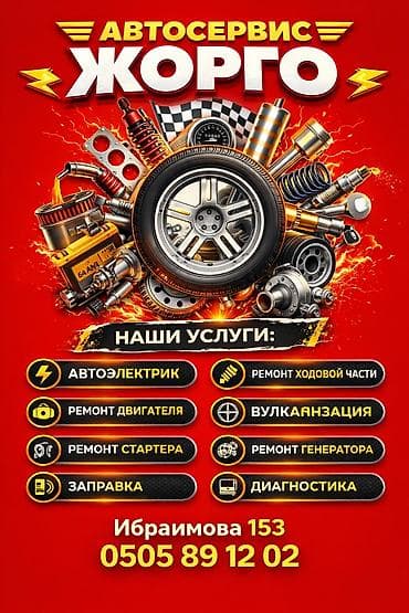 bwb e34: Услуги автоэлектрика, без выезда — 1