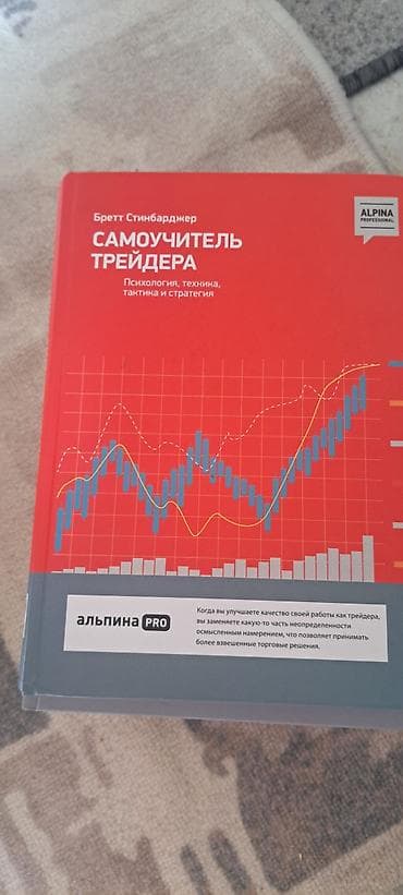 книга оно купить: Набор профессиональной литературы по трейдингу и техническому анализу — 3
