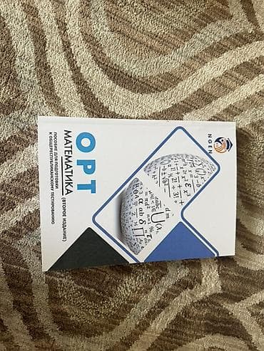 sat math: Сборник учебных пособий для подготовки к ОРТ ЗА КАЖДЫЕ ДВЕ КУПЛЕННЫЕ — 4