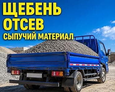 Щебень и отсев — сыпучие материалы для строительных и дорожных работ