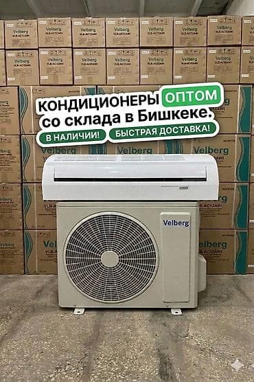 a 52: Сплит‑система Velberg VLB-AC12AWI (инвертор) - Тип: настенная — 1