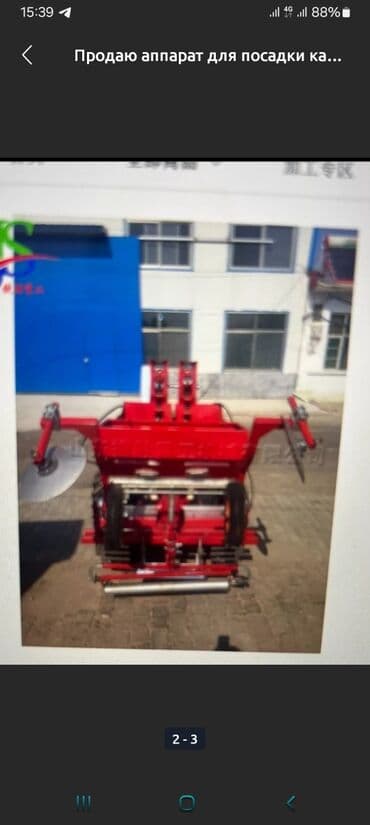 Картофелесажалка красного цвета предназначена для механизированной