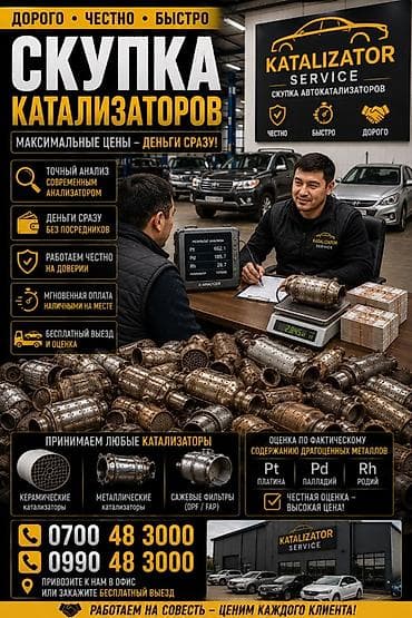 газ кант: Kia k5,соната нью райс, соната дн 8, соната лф . Катализатор сатып — 1