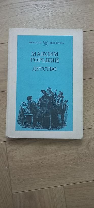 лёдь: Классика, На русском языке, Б/у, Самовывоз — 10