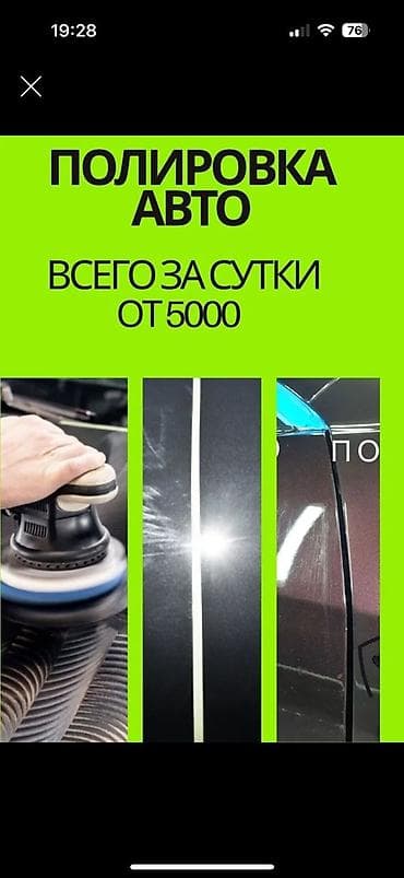 машинка для палировки: Полировка авто, Химчистка город Токмок Профессиональная — 1