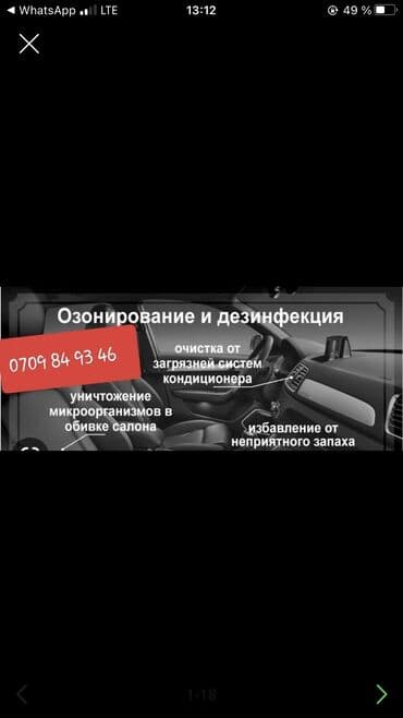 нейтрализатор запаха: Устранение запаха в салоне авто, помещений
Быстро и качественно — 13