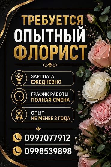 работа кафел: Ищем Флориста с опытом от 3 лет ​Требования: ​Опыт работы флористом — — 1
