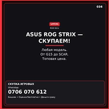 Категория: Скупка компьютеров и ноутбуков ASUS ROG STRIX — СКУПАЕМ -