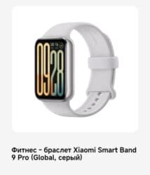 Фитнес-браслет Xiaomi Smart Band 9 Pro (Global, серый) -