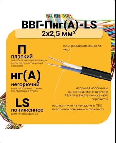 кабель 2 2 5: Кабель монолит 2х2,5 ГЕРМЕС Силовой кабель ВВГ-Пнг(А)-LS с двумя — 2