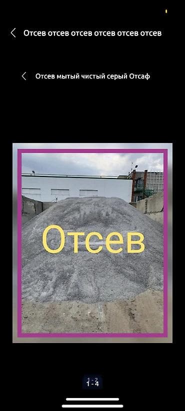 угал: Отсев песок гравий песок песок песок песок песок песок песок песок — 1
