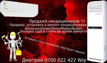 кондиционеры напольные: Кондиционер Gree Классический — 1