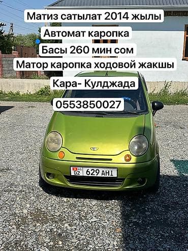 Daewoo Matiz: 2014 г., 0.8 л, Автомат, Бензин, Хэтчбэк