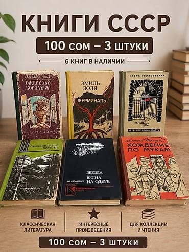 Книги СССР — подборки классики и полезной литературы. Предлагаются — 5