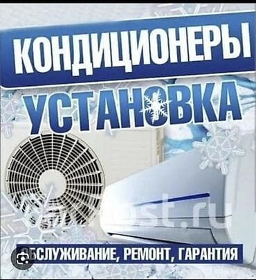 Установка кондиционеров Профессиональный монтаж сплит‑систем под — 1