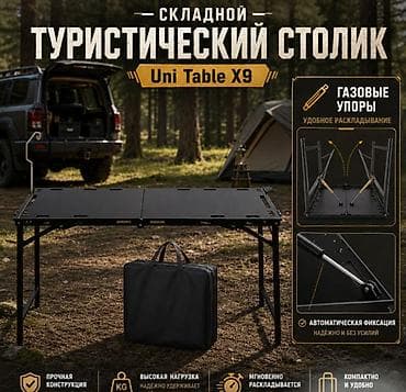 Складной туристический столик Uni Table X9 Складной туристический