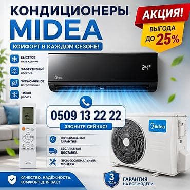 Сплит-система, Midea, Новый, 30-35 м², Классический