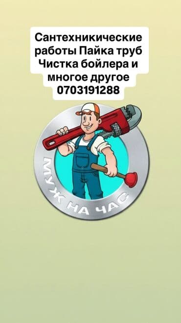 обмен с вашей доплатой: Саентехнические работы замена унитаз раковина краны мойка пайка труб — 1