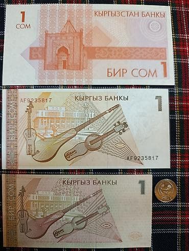 Полная коллекция: набор банкнот Кыргызстана номиналом 1 сом! Монета — 2