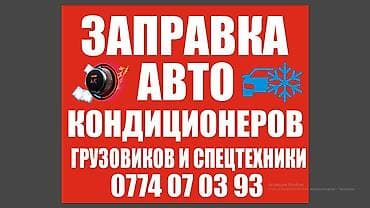 котлы ремонт: Заправка автокондиционеров - Профессиональная заправка систем — 1